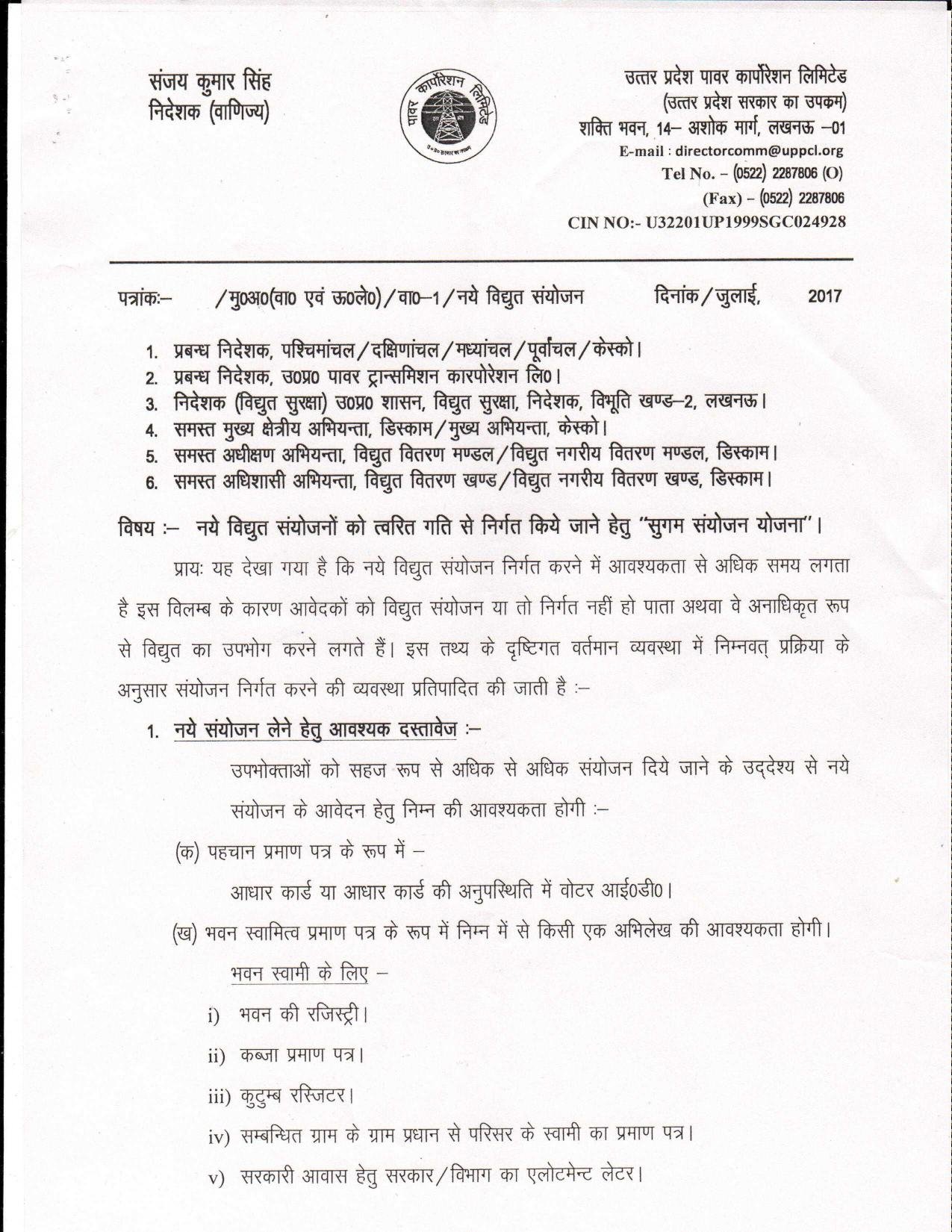 बिजली विभाग ने उत्तर प्रदेश सरकार द्वारा झुग्गी-झोपड़ियां हेतु प्रीपेड मीटर संबंधित आदेश