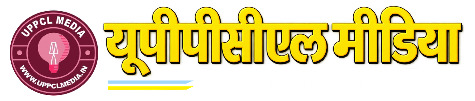 यूपीपीसीएल मीडिया