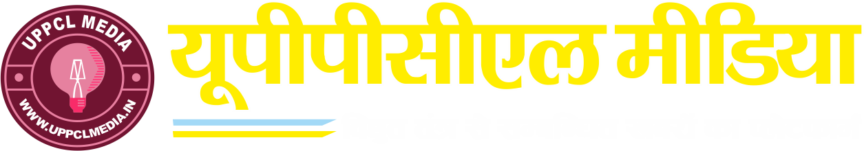यूपीपीसीएल मीडिया