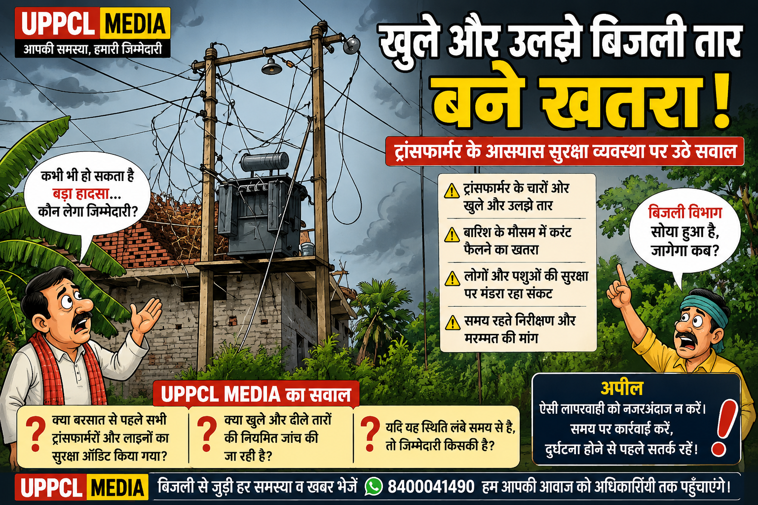 पहली बारिश में ही दुबहर बिजली व्यवस्था फेल! 64 गांव अंधेरे में, उपभोक्ताओं का फूटा गुस्सा
