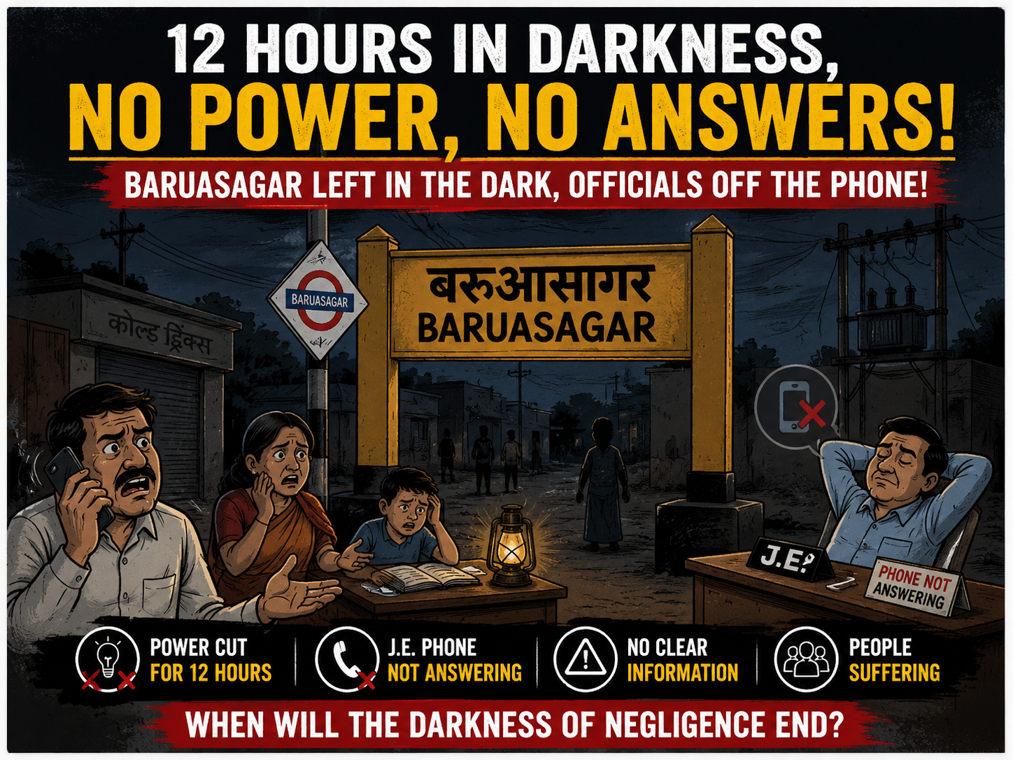 12 घंटे अंधेरे में बरुआसागर: बिजली गुल, जेई का फोन भी बंद!