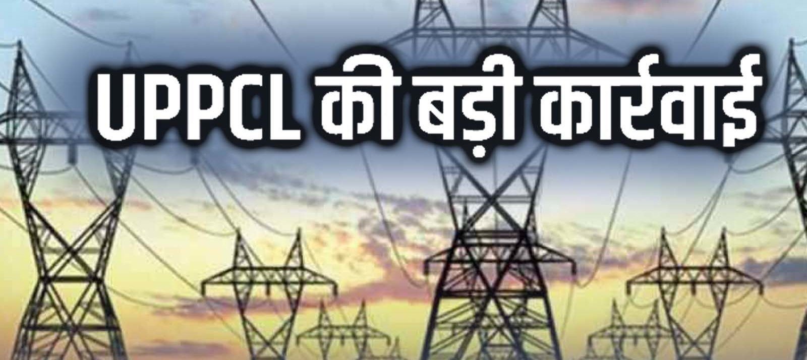 सेवानिवृत्ति के 23 दिन पूर्व ही अधीक्षण अभियंता यूके सिंह हुए निलम्बित… ट्रेन में सफर के दौरान मिला निलंबन का आदेश