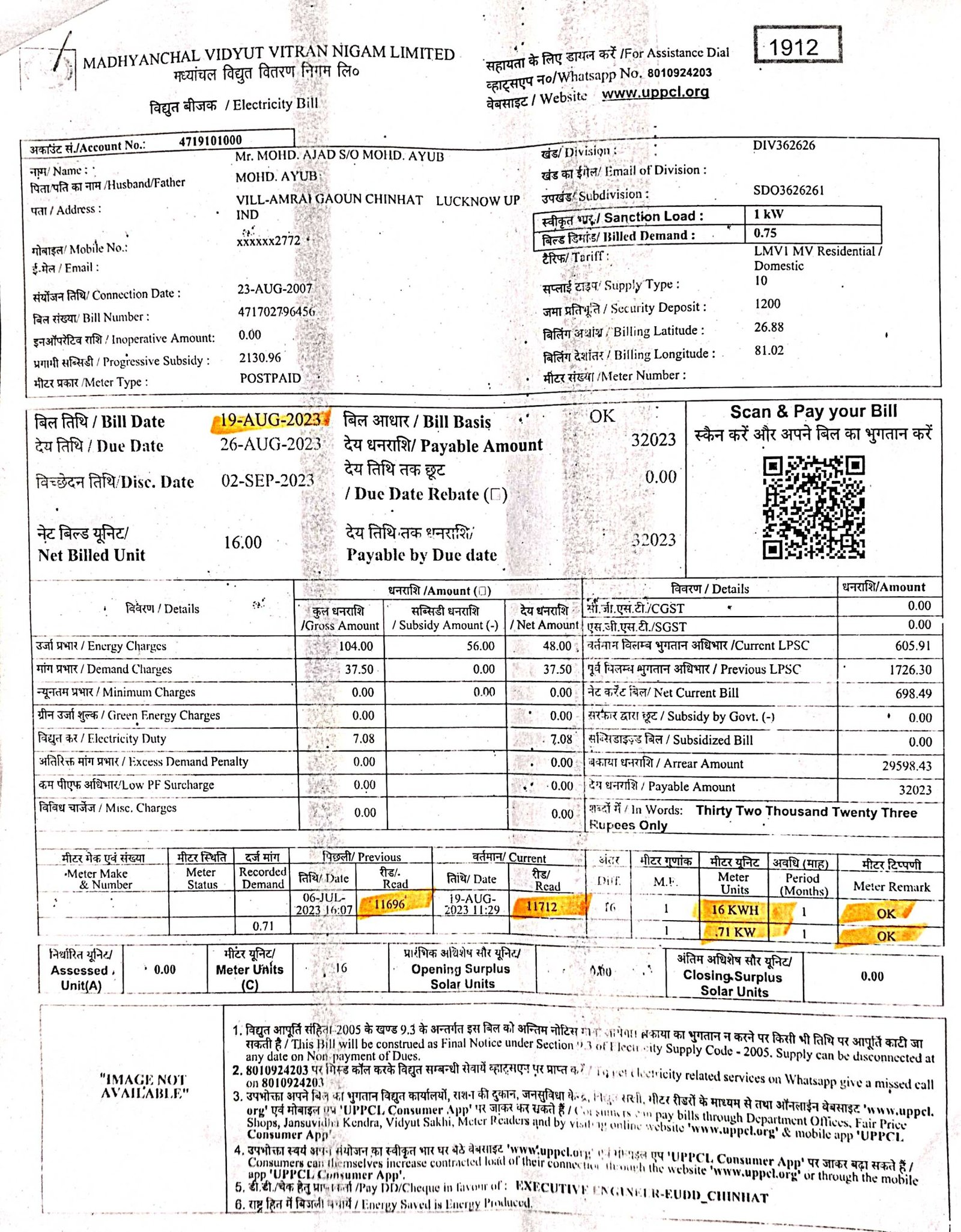 19 अगस्त 2023 को जारी की गई बिल (बिल संख्या 471702796456) 11696 - 11712 तक के रीडिंग का बिल