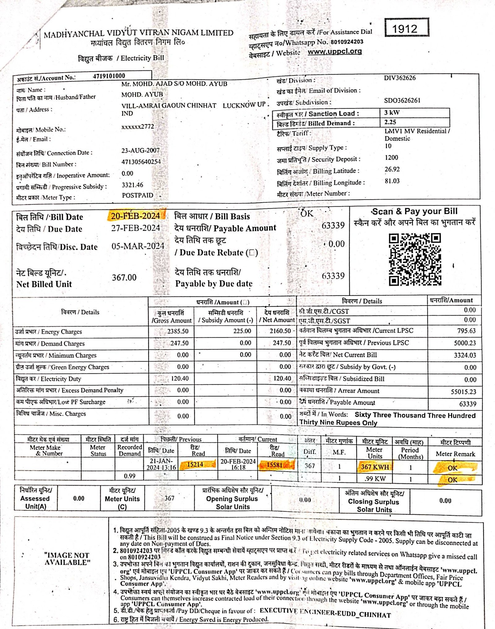 20 फरवरी 2024 को जारी की गई बिल (बिल संख्या 471305640254) 15214 - 15581 तक के रीडिंग का बिल