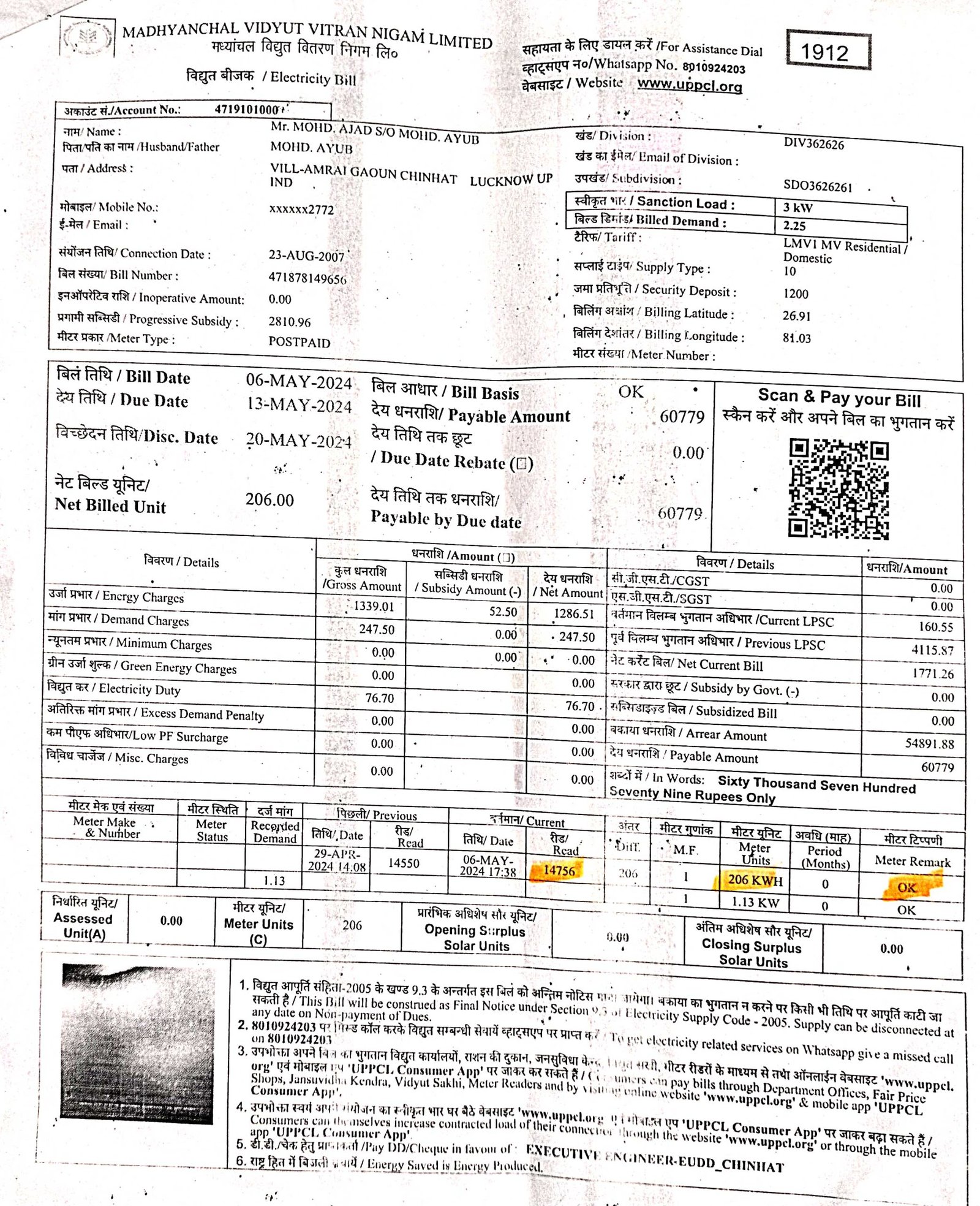 06 मई 2024 को जारी की गई बिल (बिल संख्या 471878149656) 14550 - 14756 तक के रीडिंग का बिल