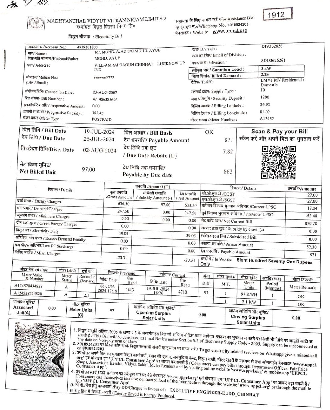 19 जुलाई 2024 को जारी की गई बिल (बिल संख्या 471486383606) 4613 - 4710 तक के रीडिंग का बिल