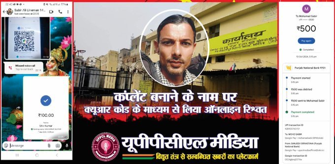 रिश्वतखोर संविदाकर्मी का नया हथकंडा – भावनात्मक ब्लैकमेल! सवाल यह है कि सेक्टर-14 न्यू पावर हाउस में आखिर क्या है खास?