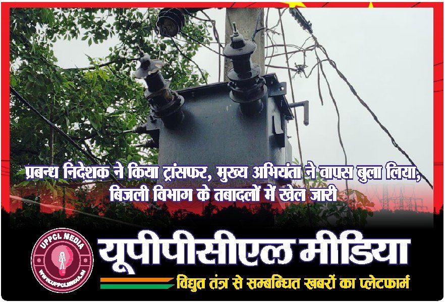 65 उपभोक्ताओं पर 10 केवीए का बोझ, 16 दिन से अंधेरे में बगाही — बिजली विभाग सोया, ट्रांसफार्मर बदले का इंतज़ार