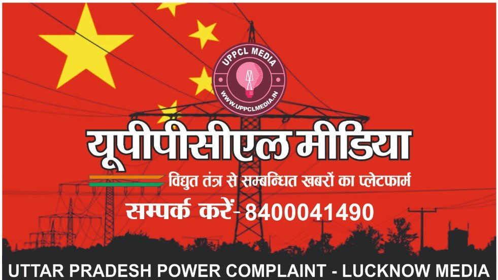 तत्कालीन जेई-लाइनमैन के फर्जी केस का भंडाफोड़ — कोर्ट ने 17 साल बाद खोला विभागीय खेल